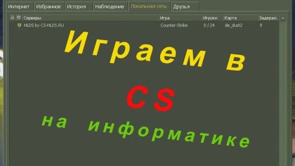 Играть с другом в карты через интернет казино покер дом онлайн