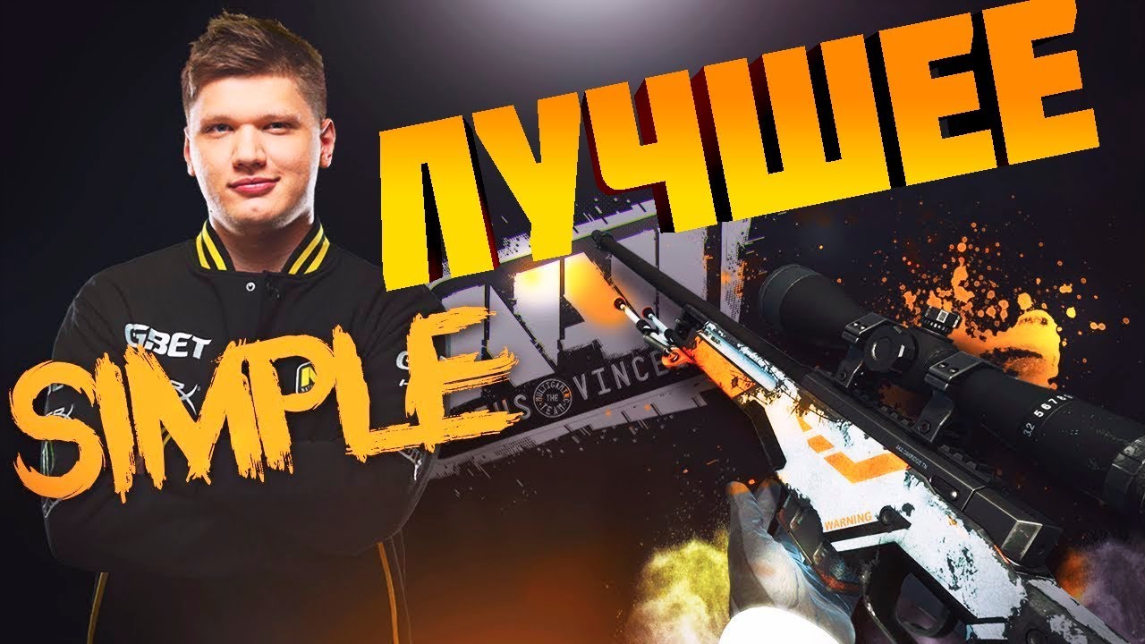 Мувик песня О боже какой S1mple cs go лучшее симпл 2019 кс го by BIG STAR  песни, музыка кс го