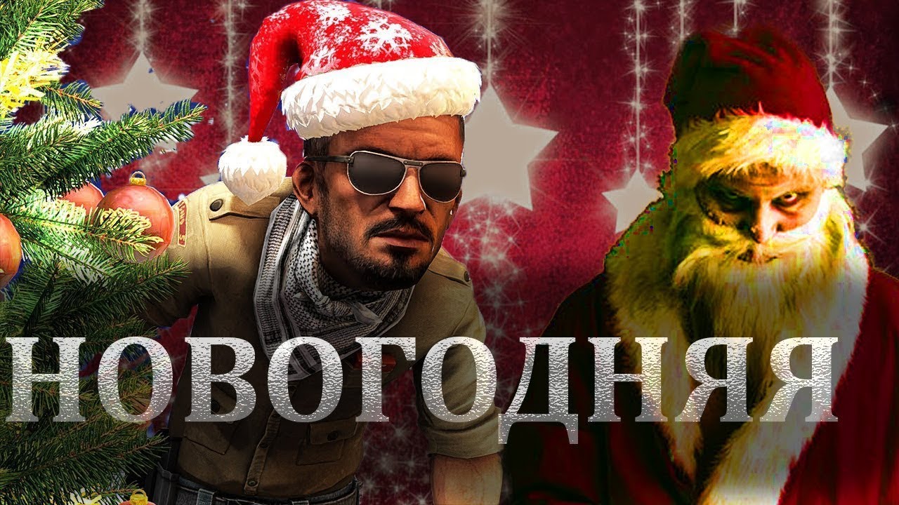 Песня Пародия На Новый Год Песня Пародия На Новый Год
